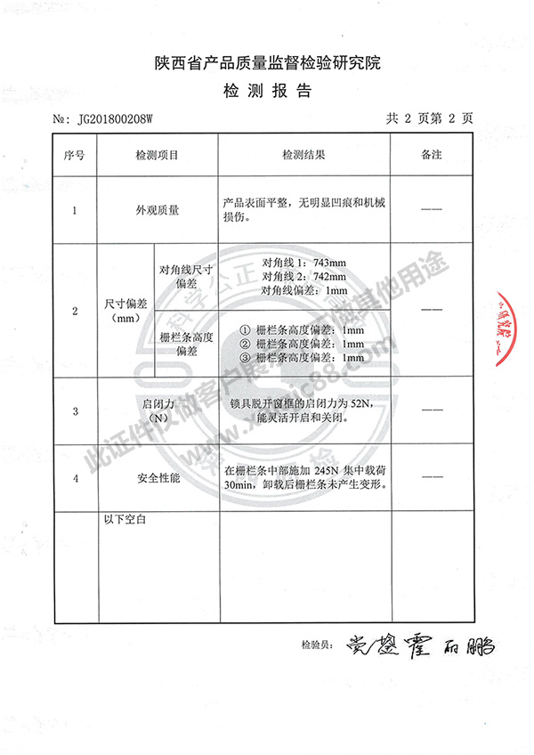 產(chǎn)品質(zhì)量監(jiān)督檢測報(bào)告