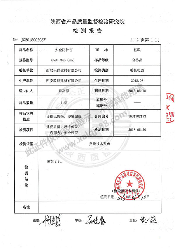 產(chǎn)品質(zhì)量監(jiān)督檢測報(bào)告