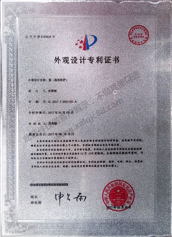 外觀設(shè)計(jì)專利證書