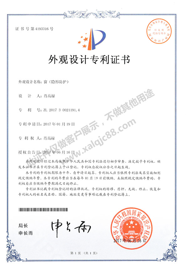 外觀設(shè)計(jì)專利證書
