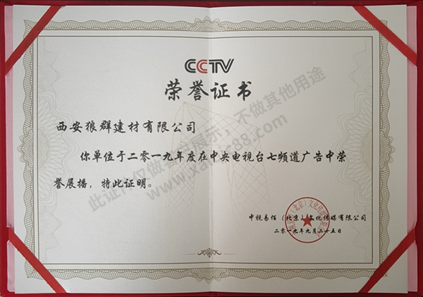 央視展播榮譽(yù)證書