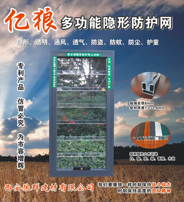 億狼多功能隱形防護窗安裝